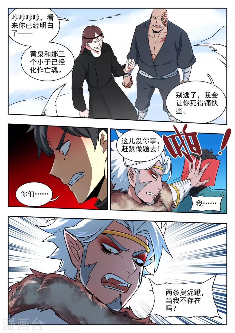 第90话 将死之人-第91话