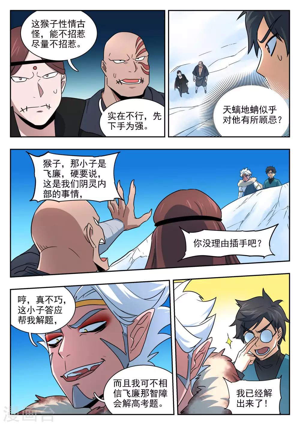 第90话 将死之人-第91话
