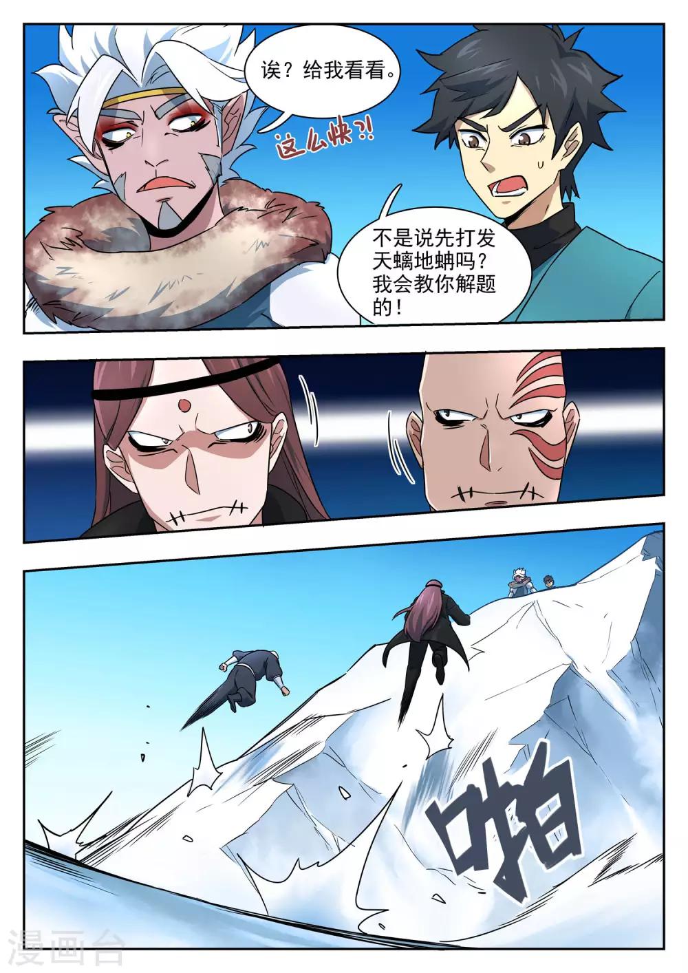 第90话 将死之人-第91话