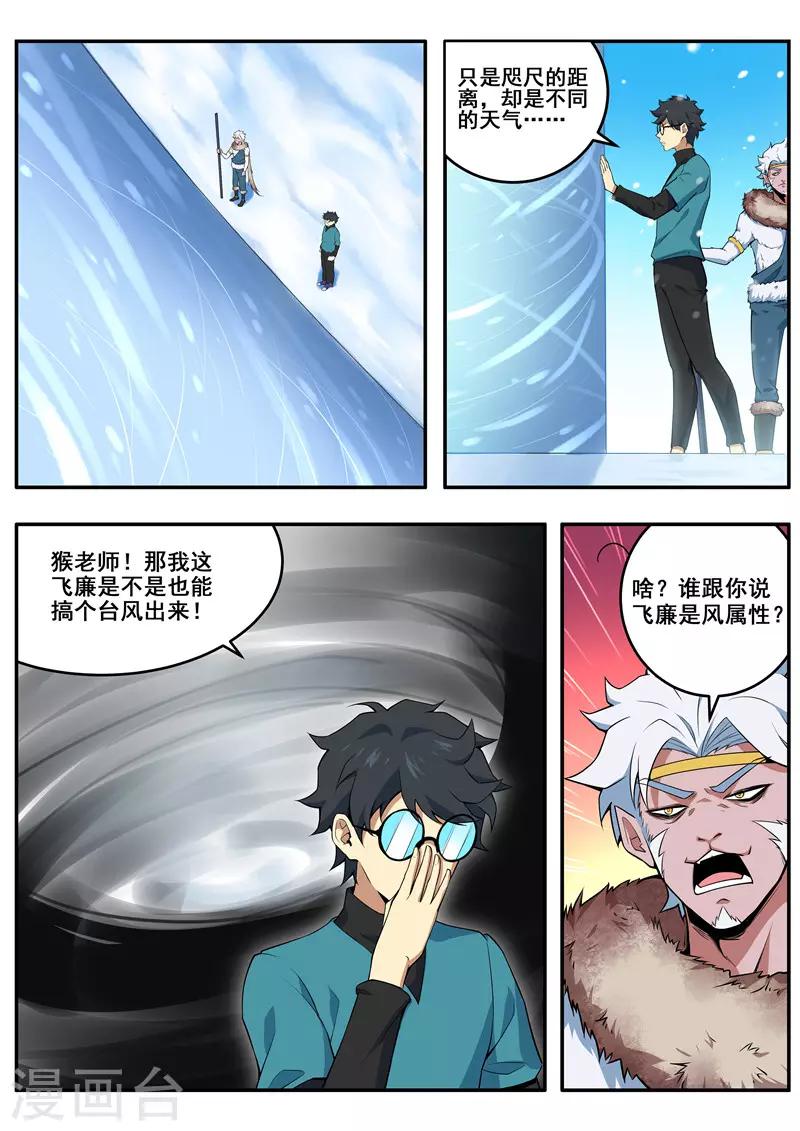 最终话 飞廉为狂-第97话