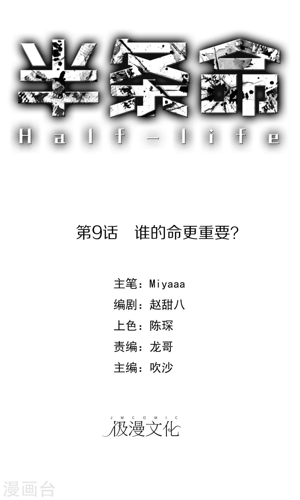 第9话 谁的命更重要-第11话
