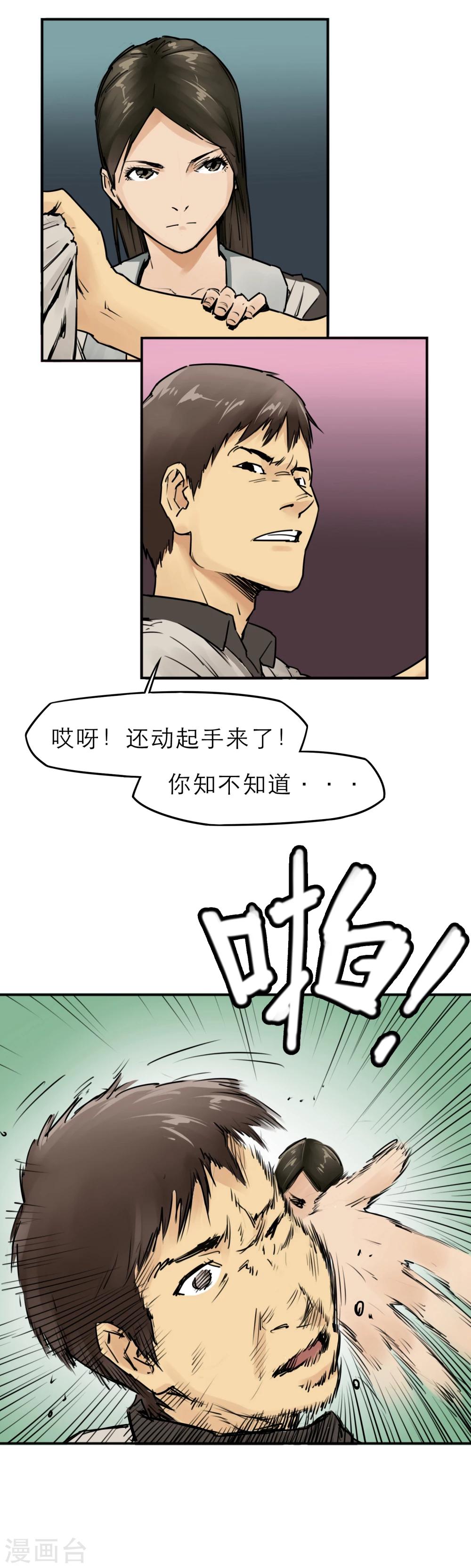 第11话 欺负我的人都该去死！-第13话