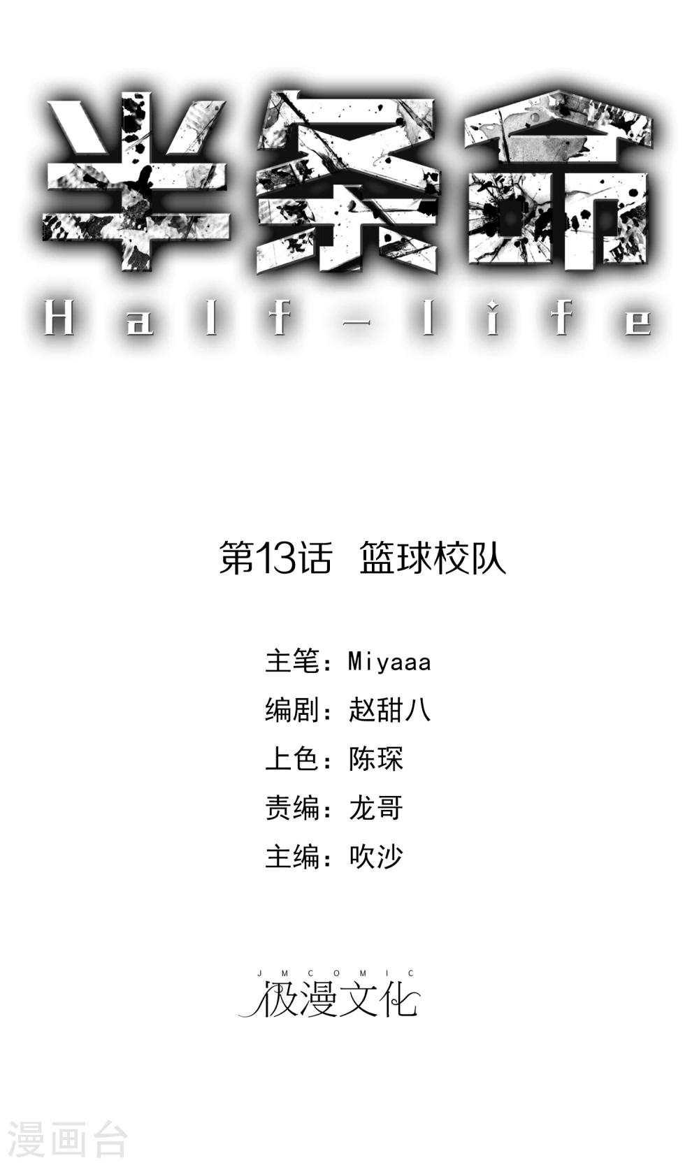 第13话 篮球校队-第15话