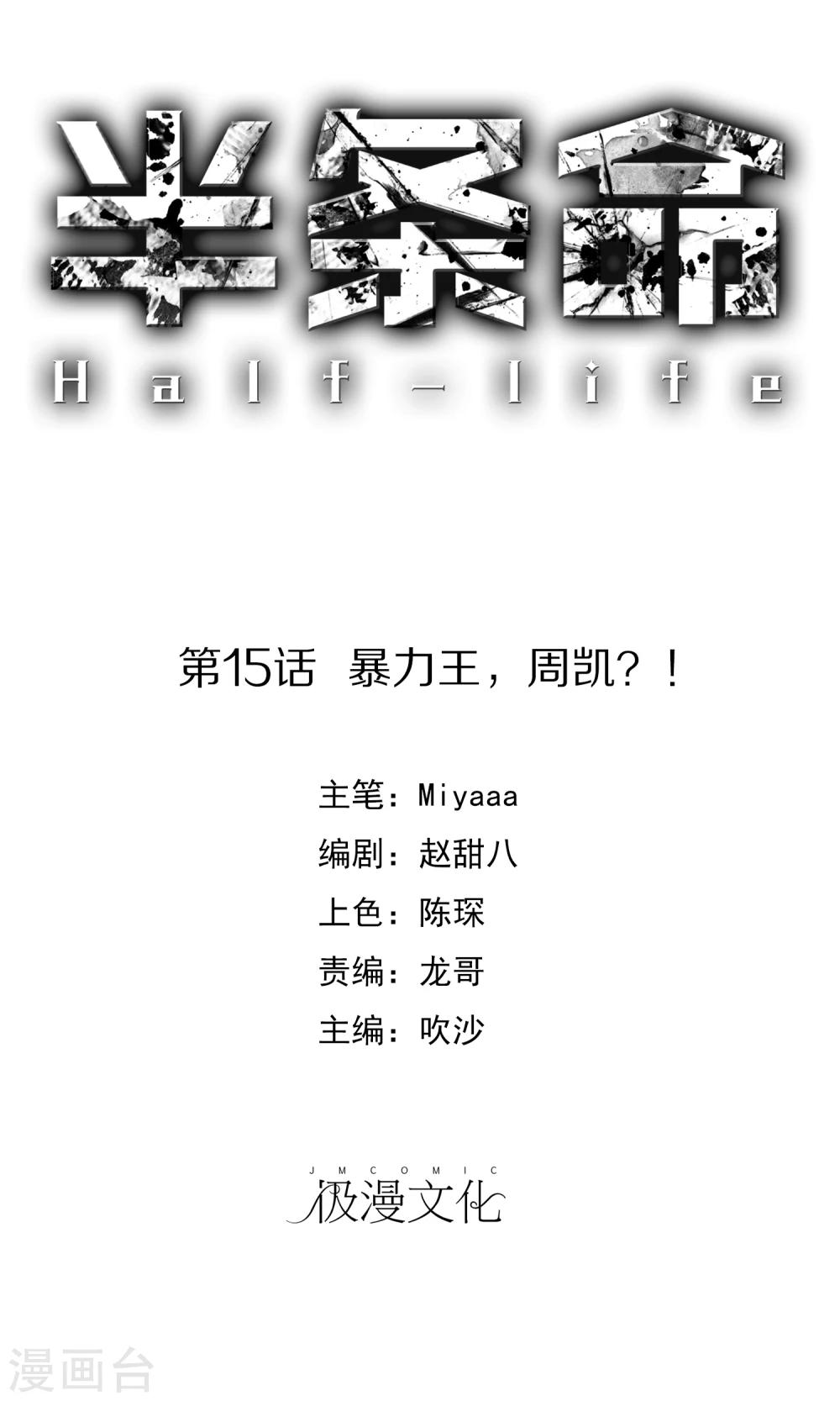第15话 暴力王，周凯？！-第17话