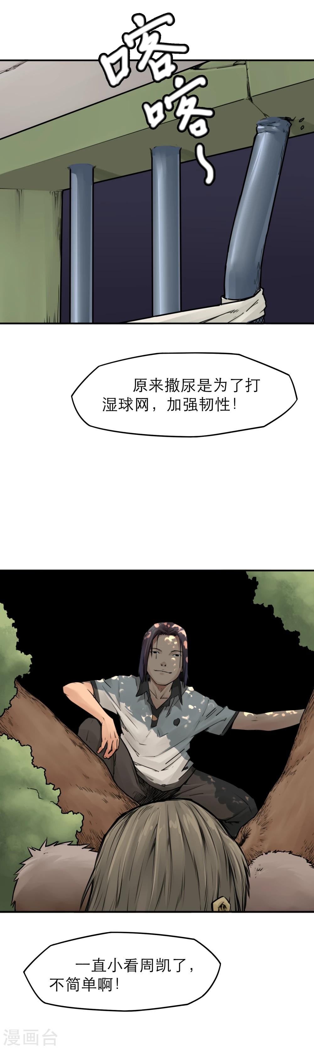 第15话 暴力王，周凯？！-第17话