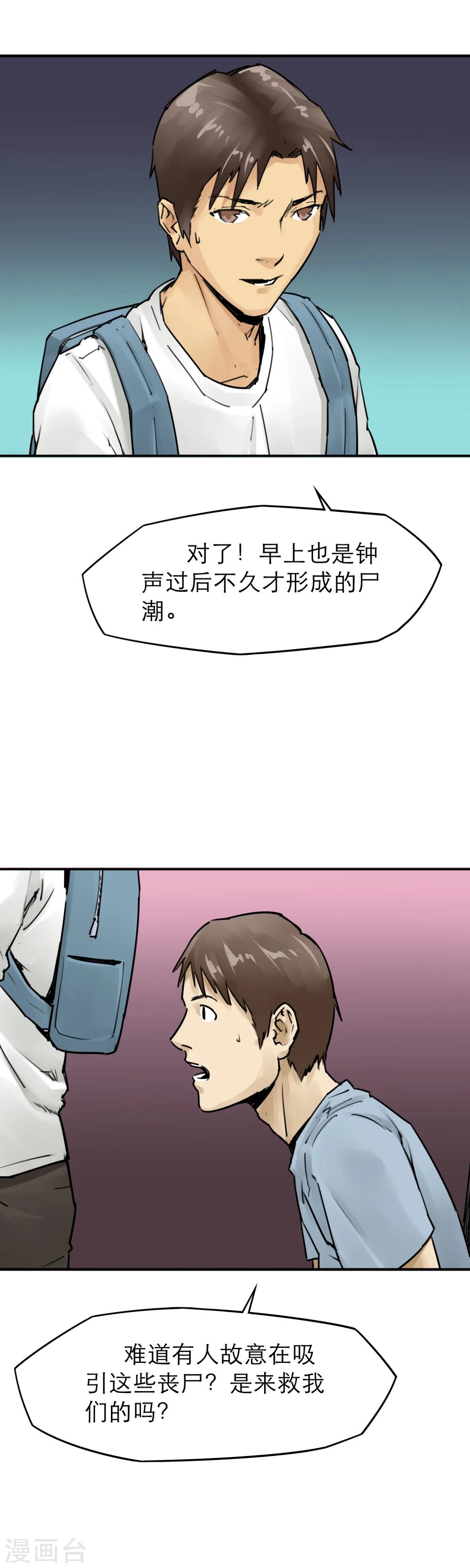 第17话 有危险时别坐电梯-第19话