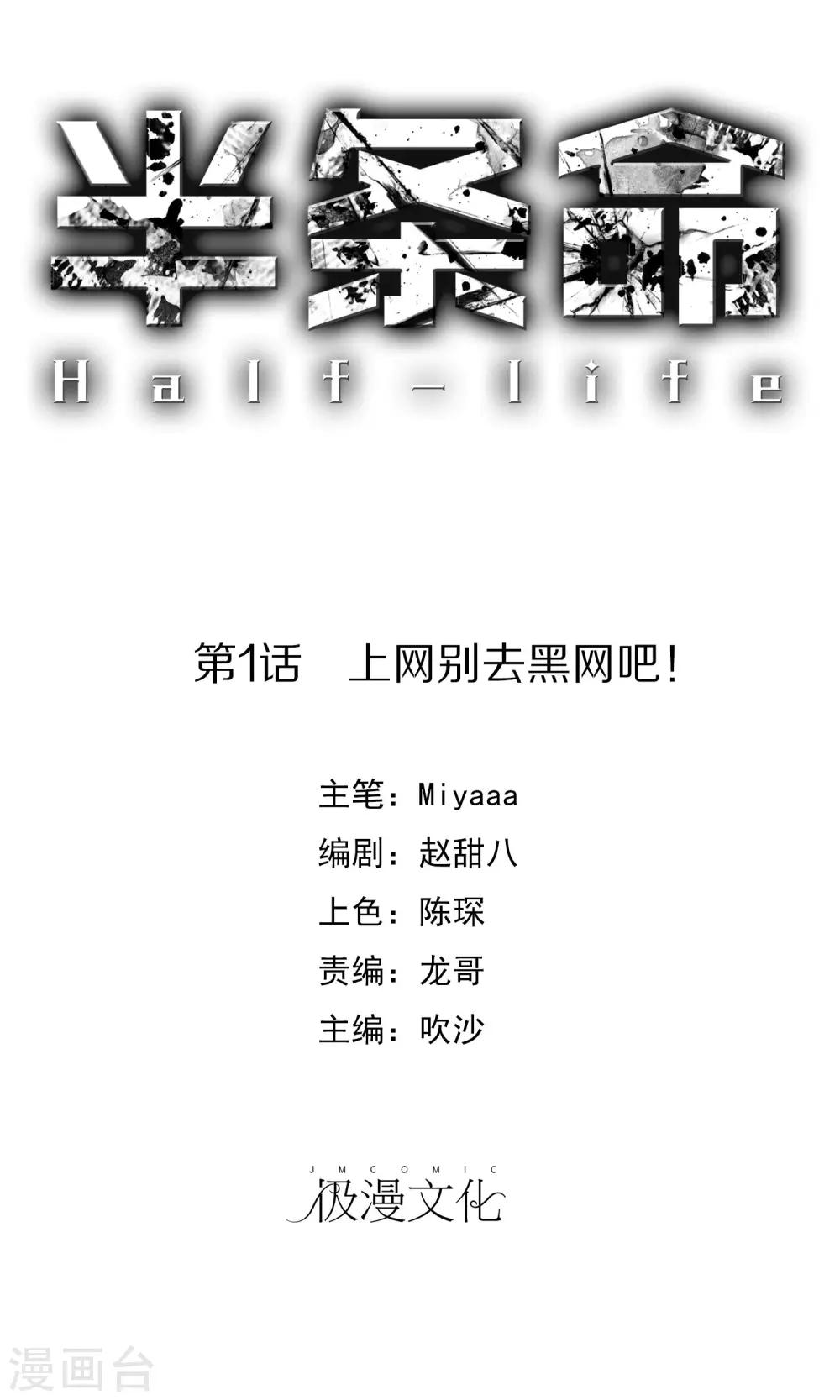 第1话 上网别去黑网吧！-第3话