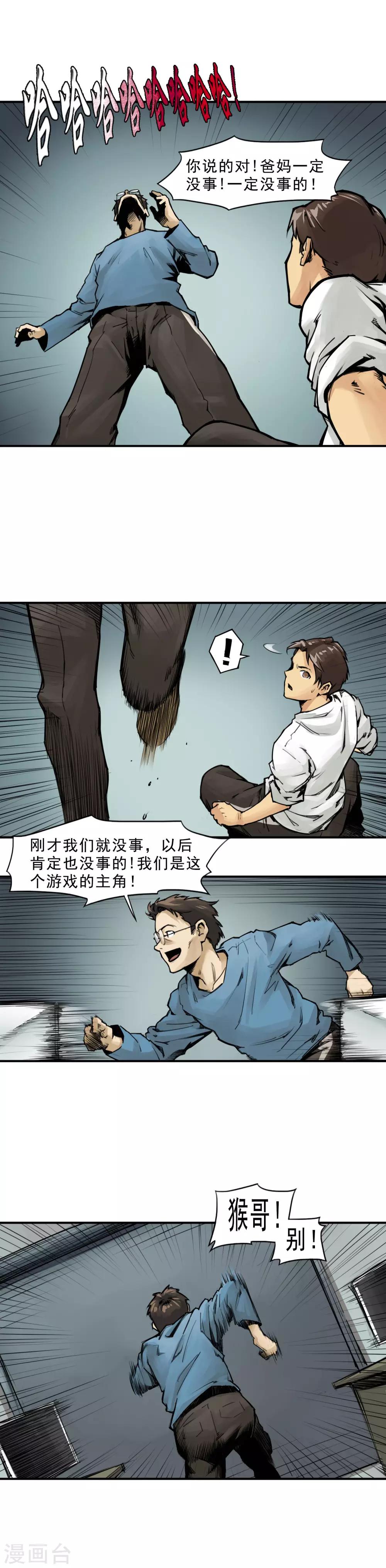 第1话 上网别去黑网吧！-第3话