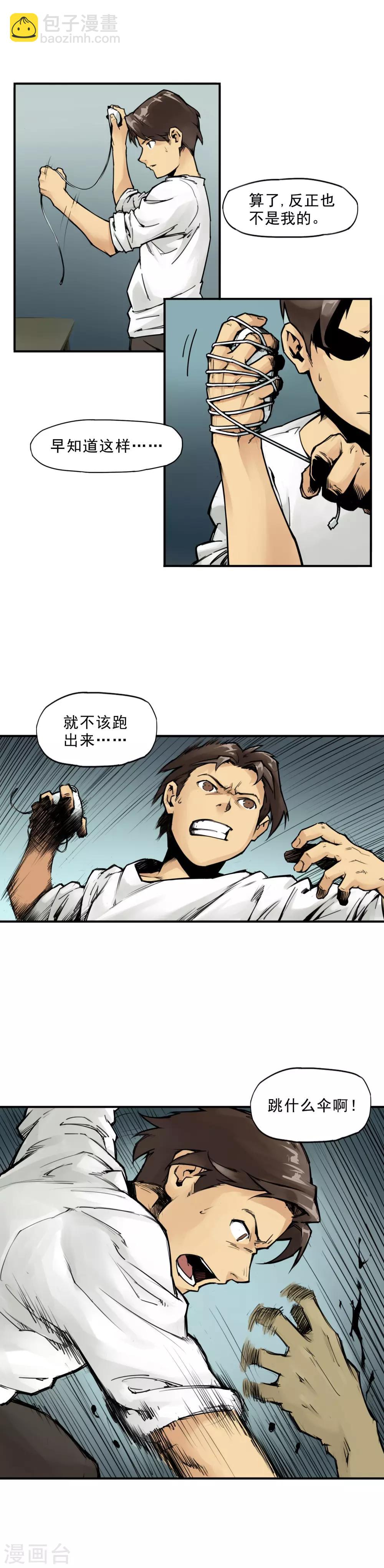 第1话 上网别去黑网吧！-第3话