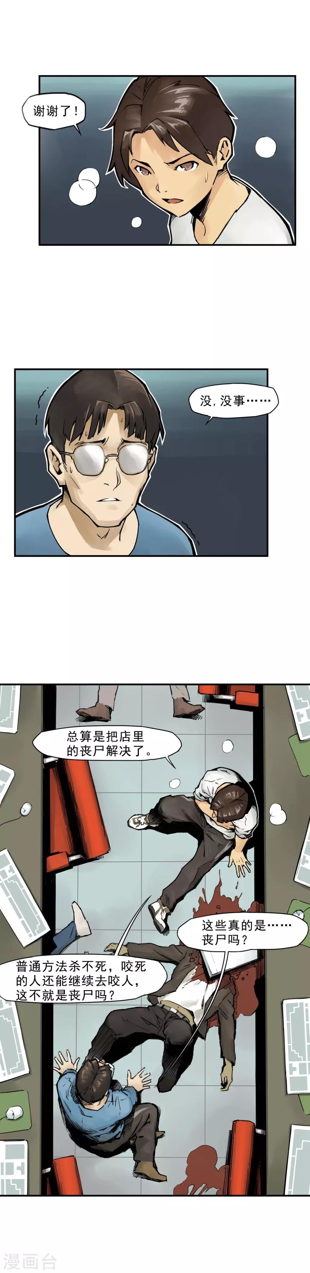 第1话 上网别去黑网吧！-第3话