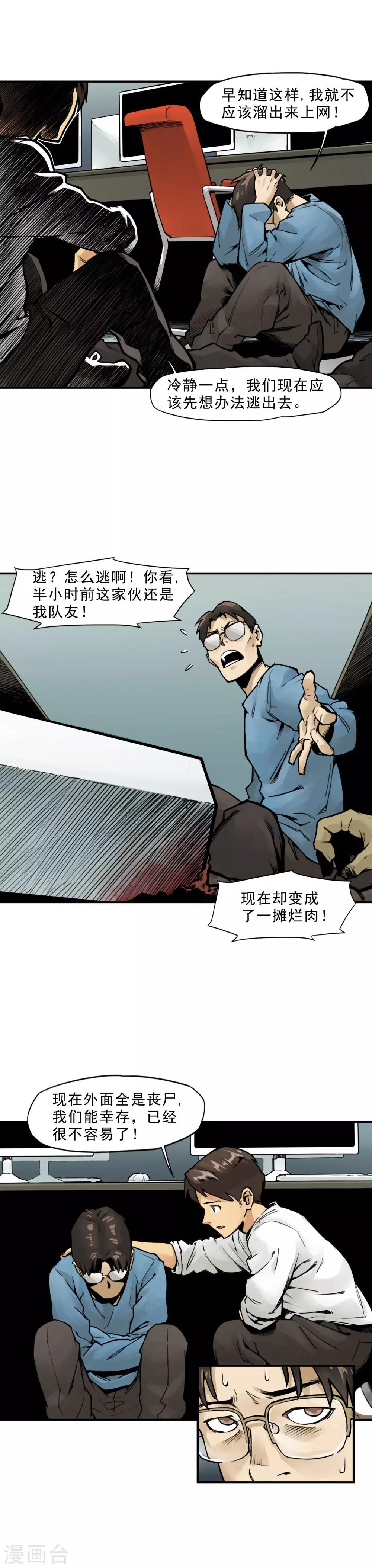 第1话 上网别去黑网吧！-第3话