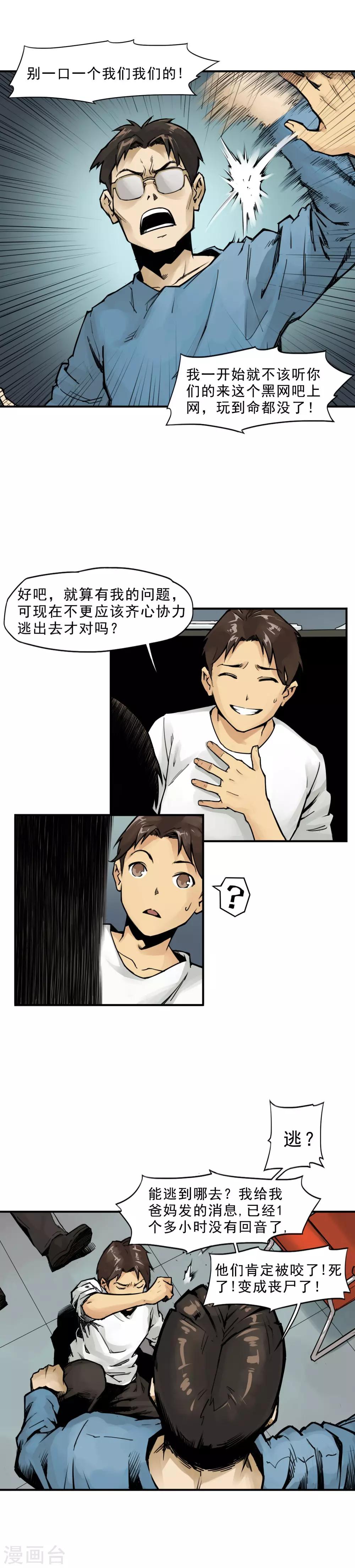 第1话 上网别去黑网吧！-第3话