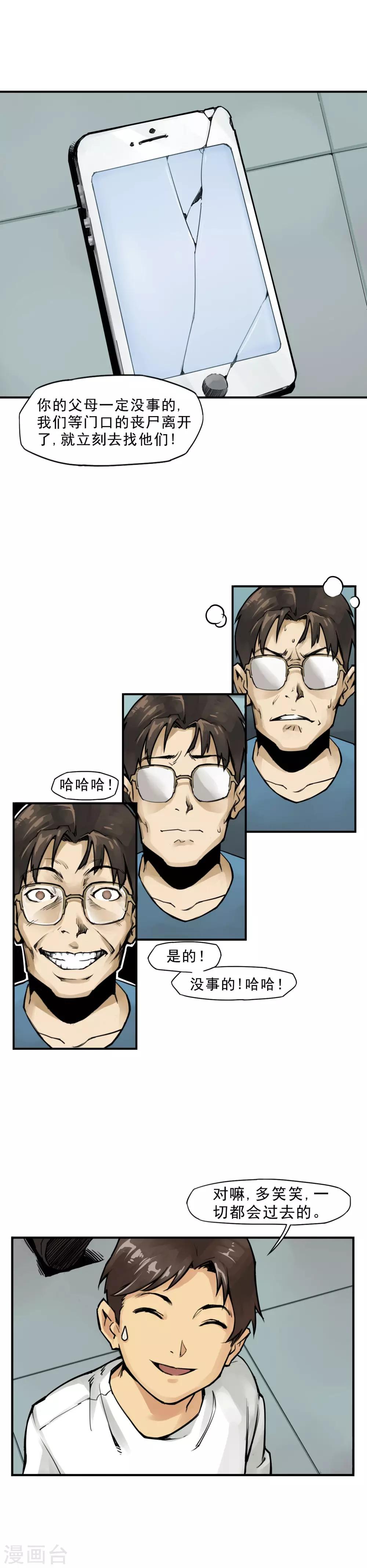第1话 上网别去黑网吧！-第3话