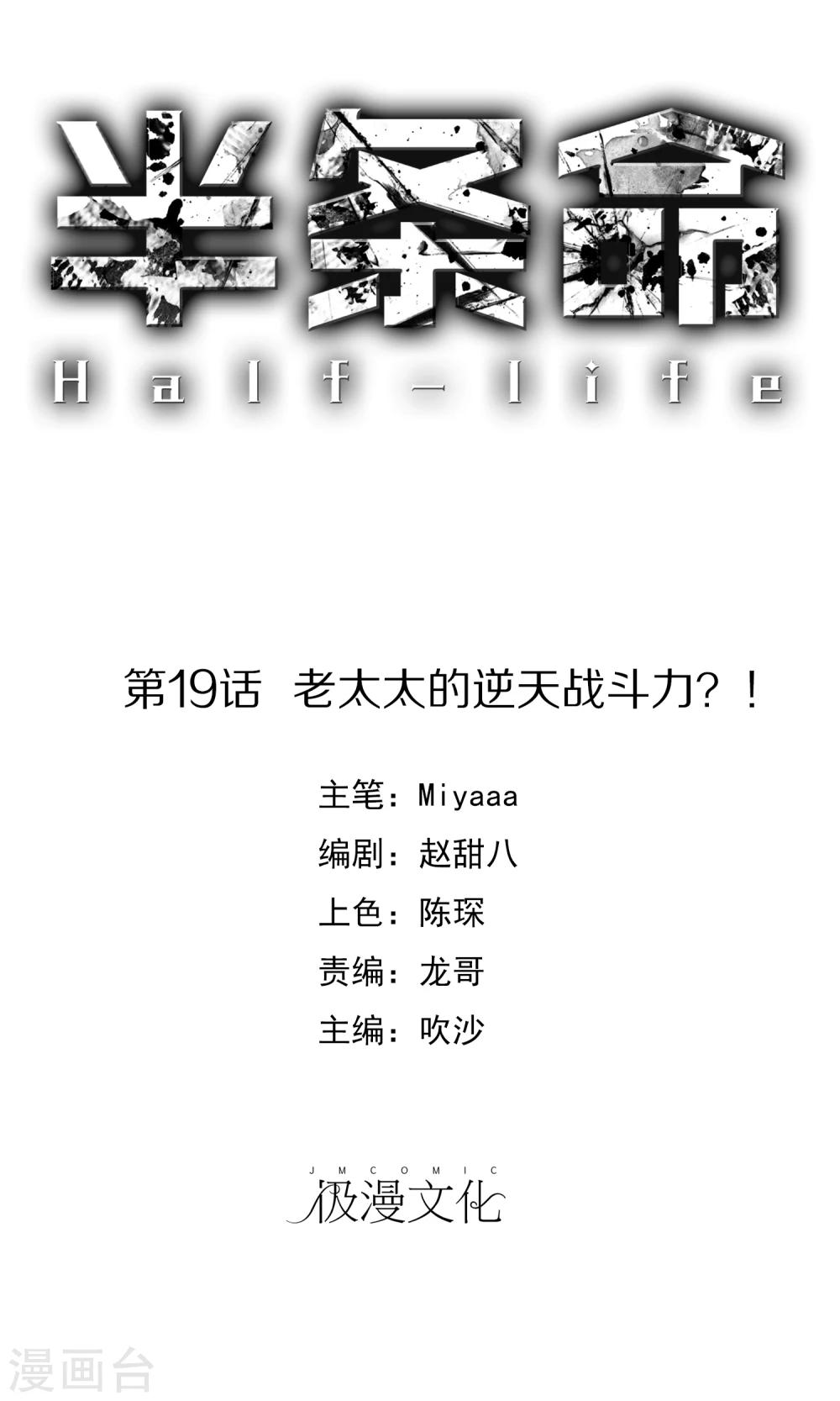 第19话 老太太的逆天战斗力？！-第21话