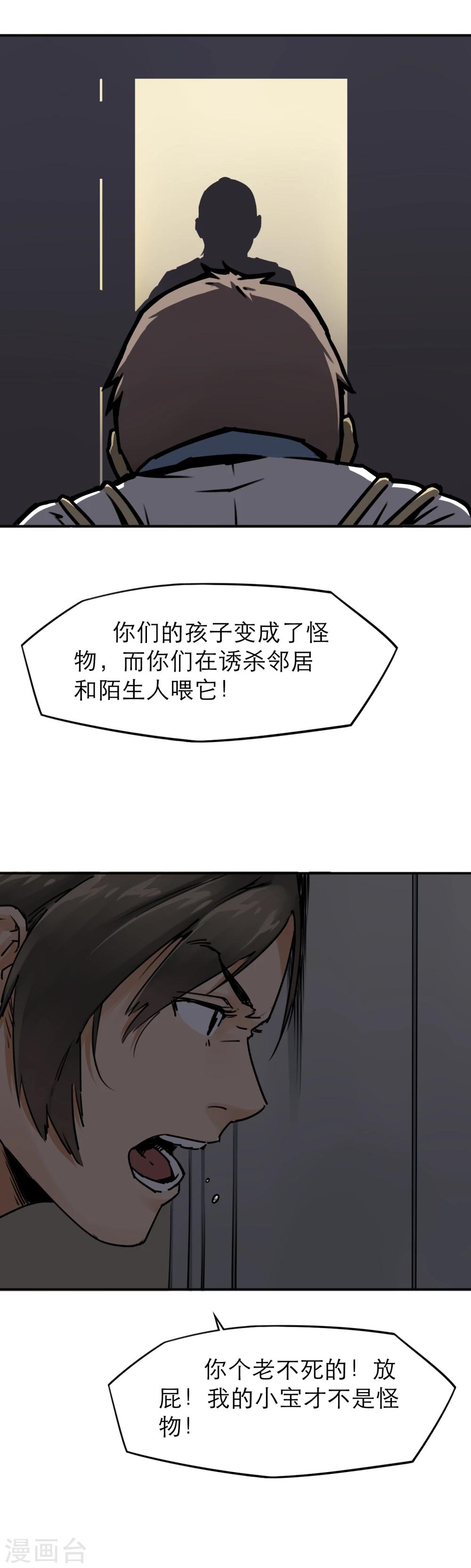 第19话 老太太的逆天战斗力？！-第21话