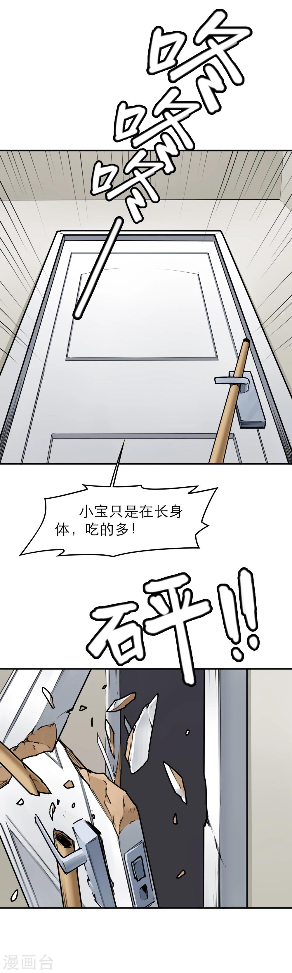 第19话 老太太的逆天战斗力？！-第21话