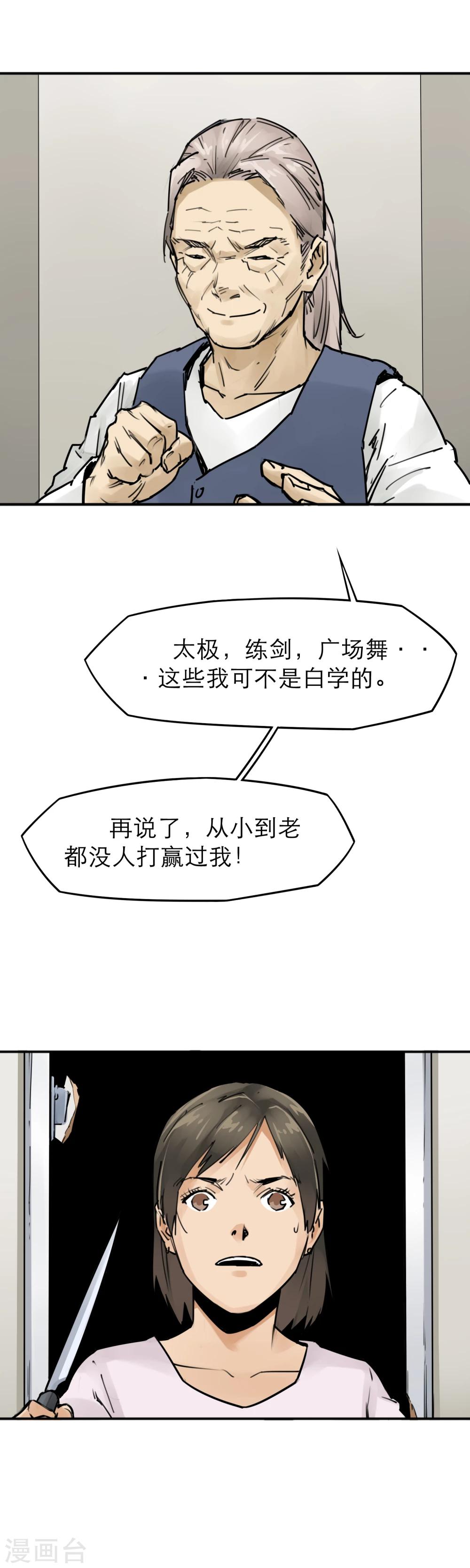 第19话 老太太的逆天战斗力？！-第21话