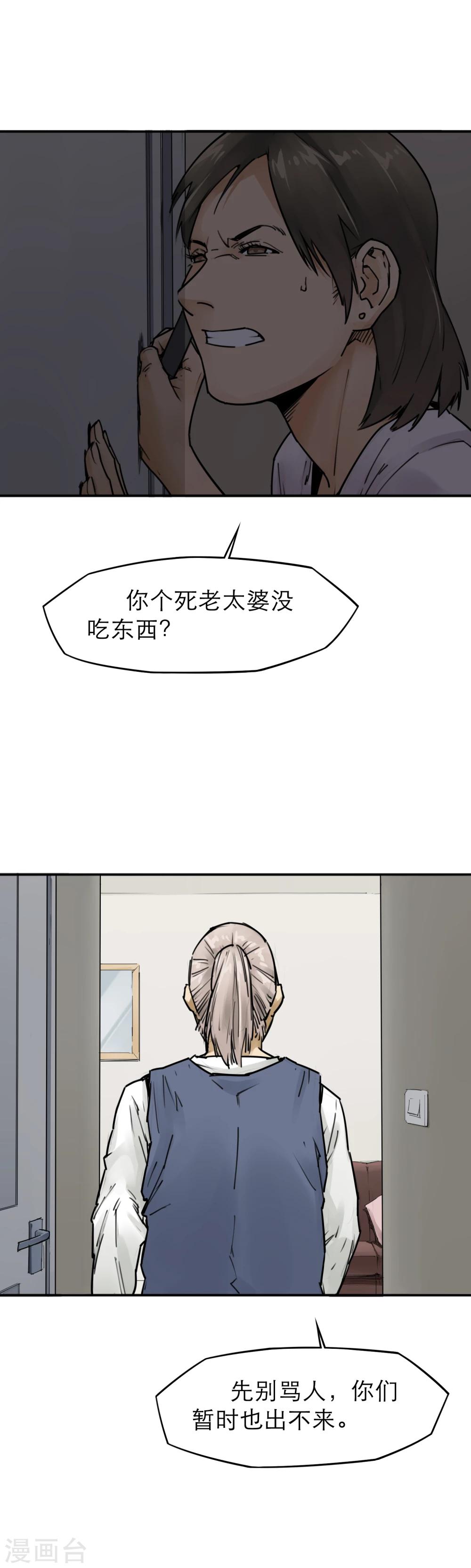 第19话 老太太的逆天战斗力？！-第21话