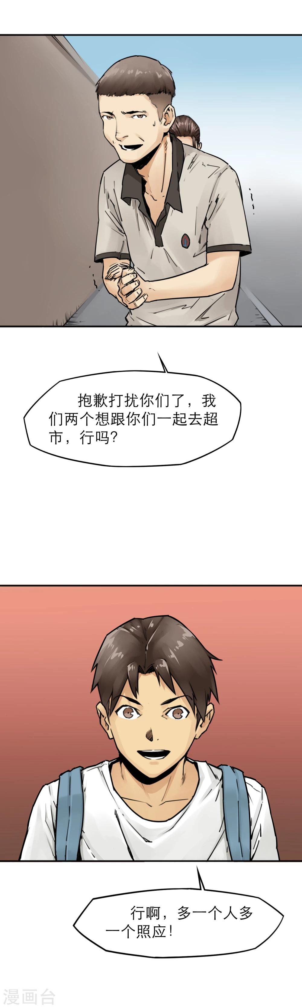第21话 被玩弄的校花-第23话