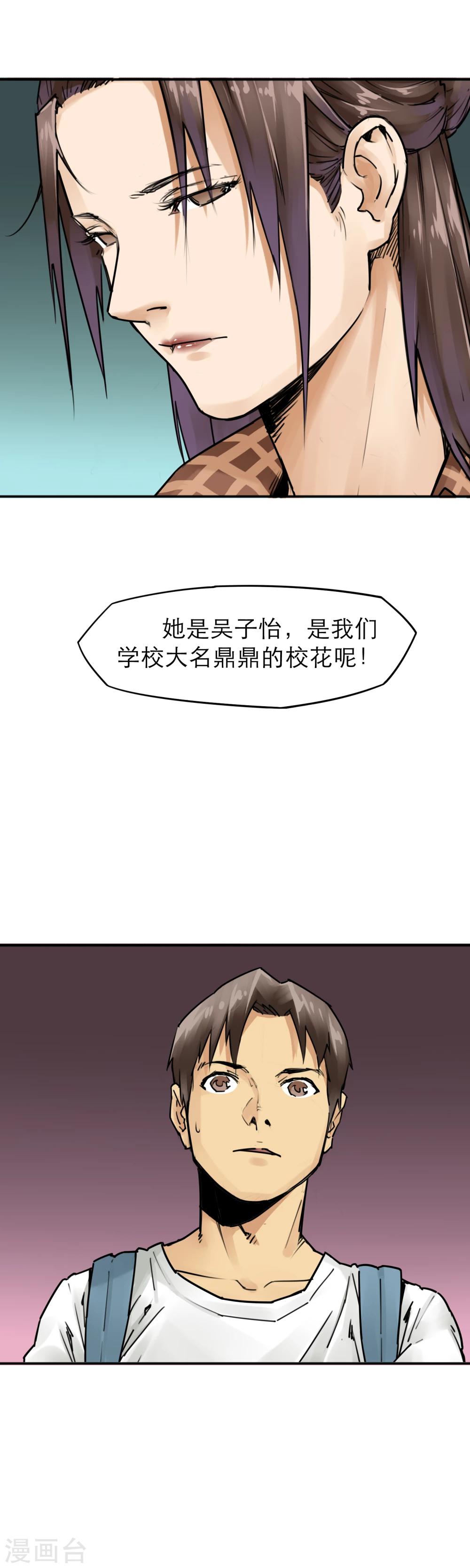 第21话 被玩弄的校花-第23话