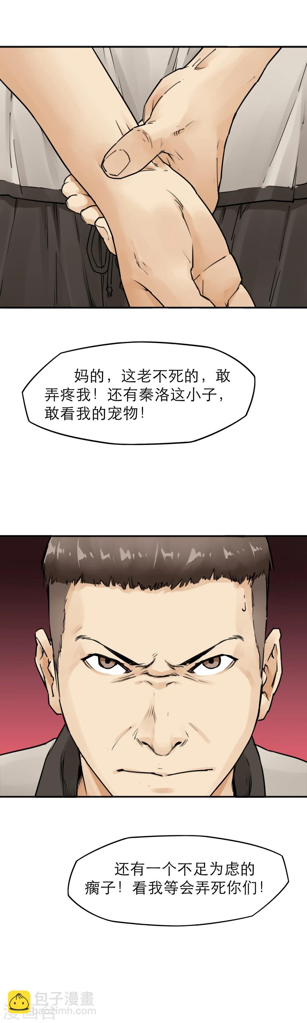 第21话 被玩弄的校花-第23话