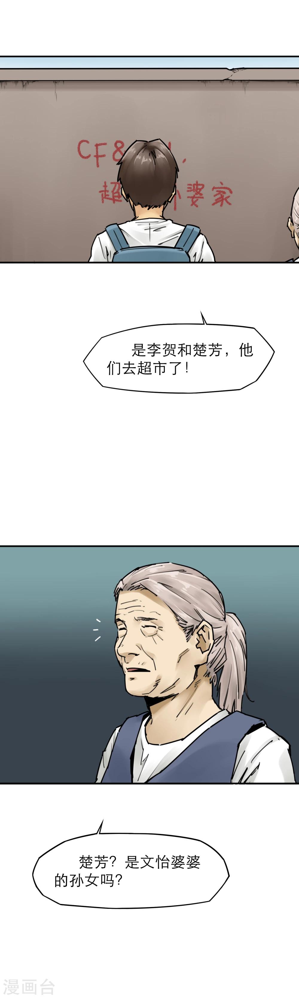 第21话 被玩弄的校花-第23话