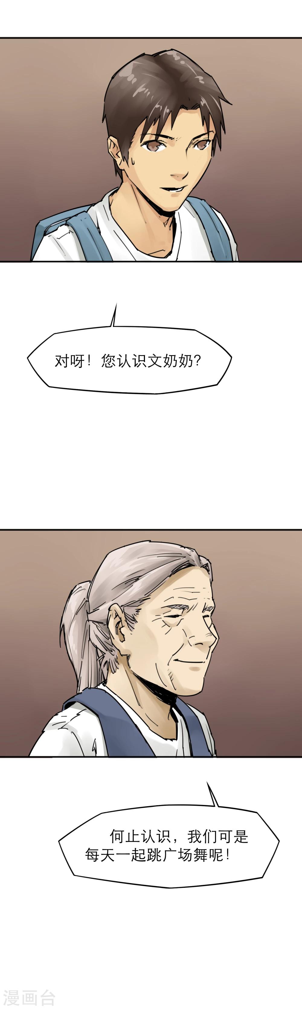 第21话 被玩弄的校花-第23话