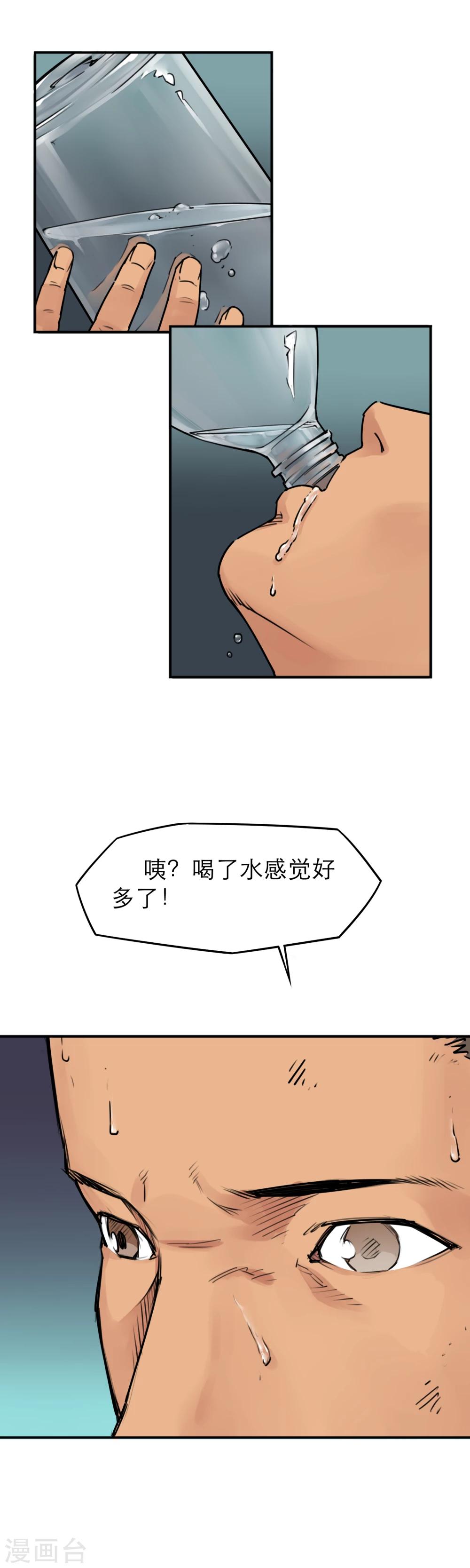 第23话 开什么玩笑？多喝水能治病？-第25话