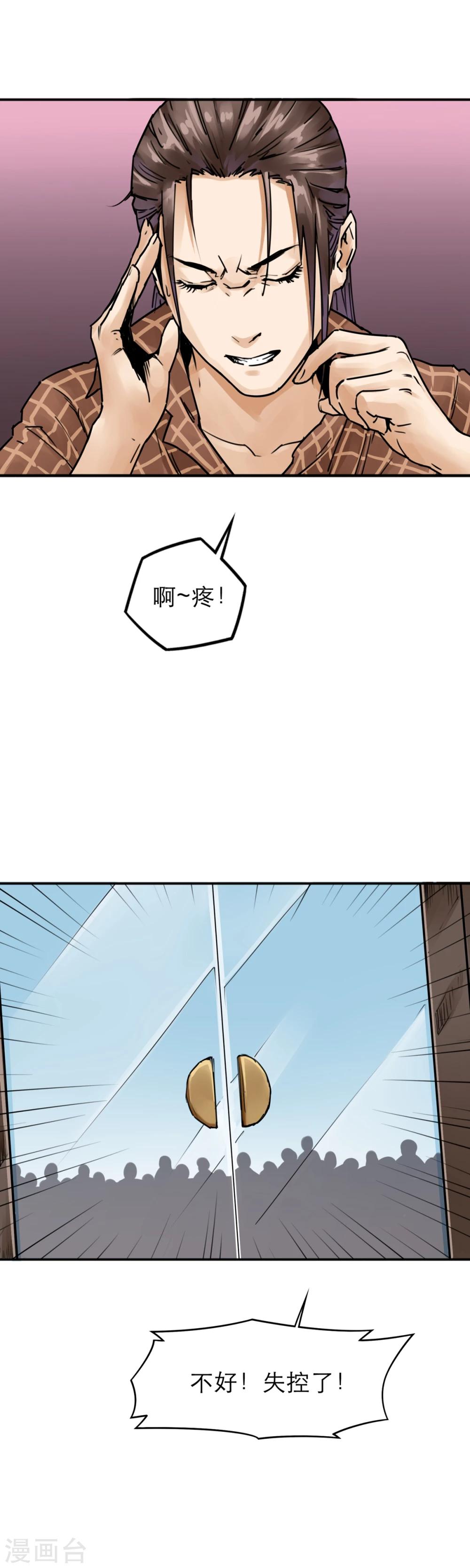 第25话 超能力-第27话