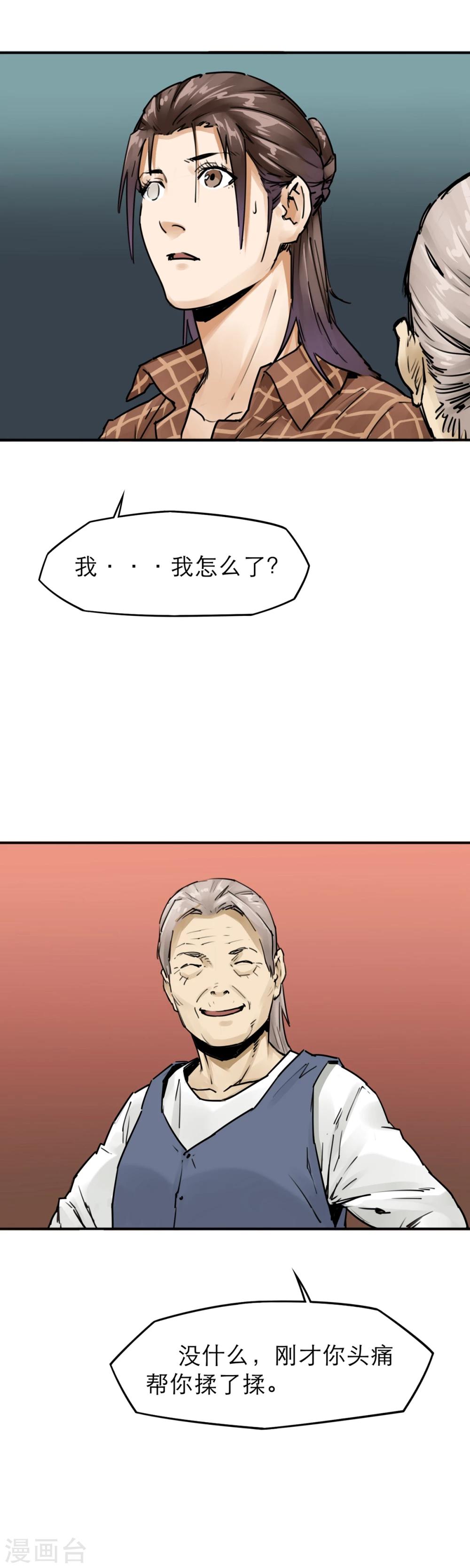 第25话 超能力-第27话