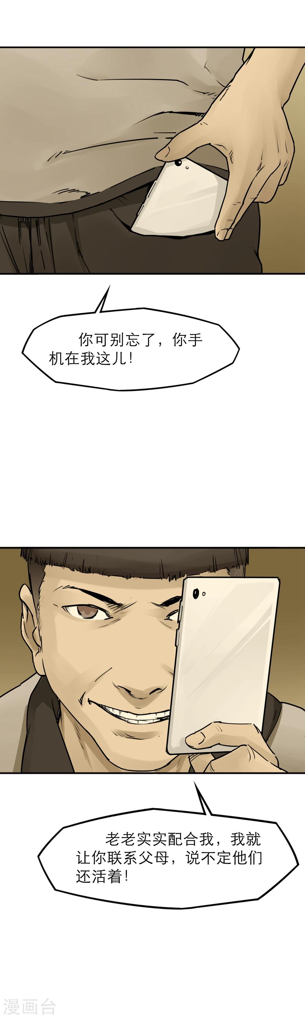 第25话 超能力-第27话