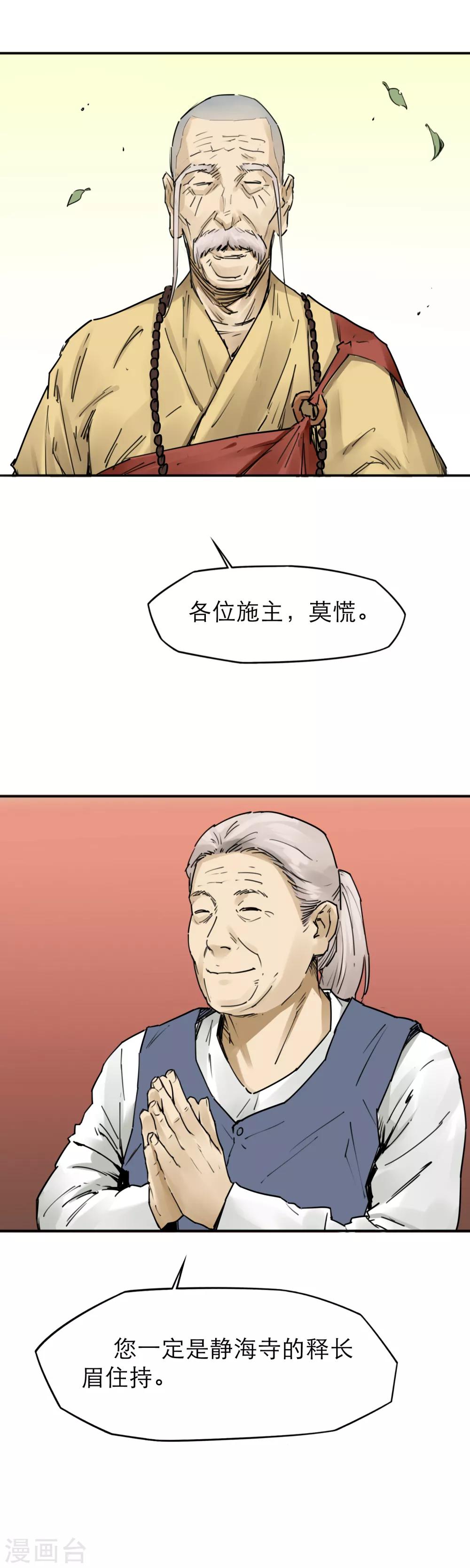 第31话 十八铜人阵你听过吗？-第33话