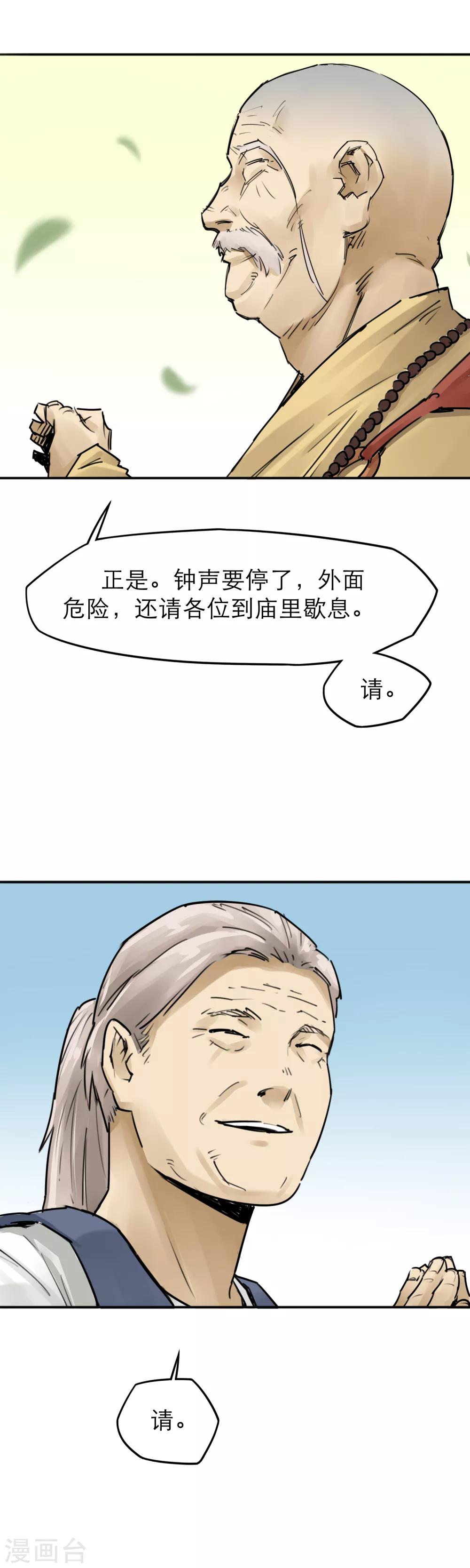 第31话 十八铜人阵你听过吗？-第33话