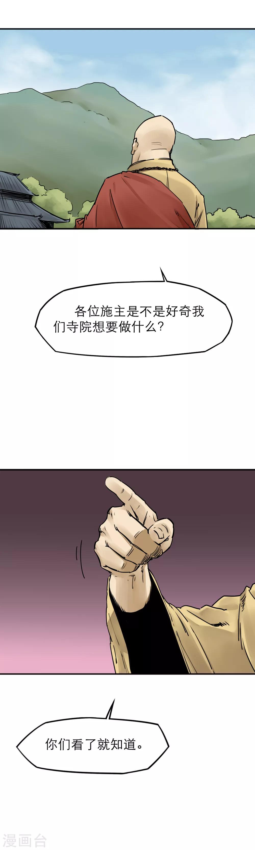 第31话 十八铜人阵你听过吗？-第33话