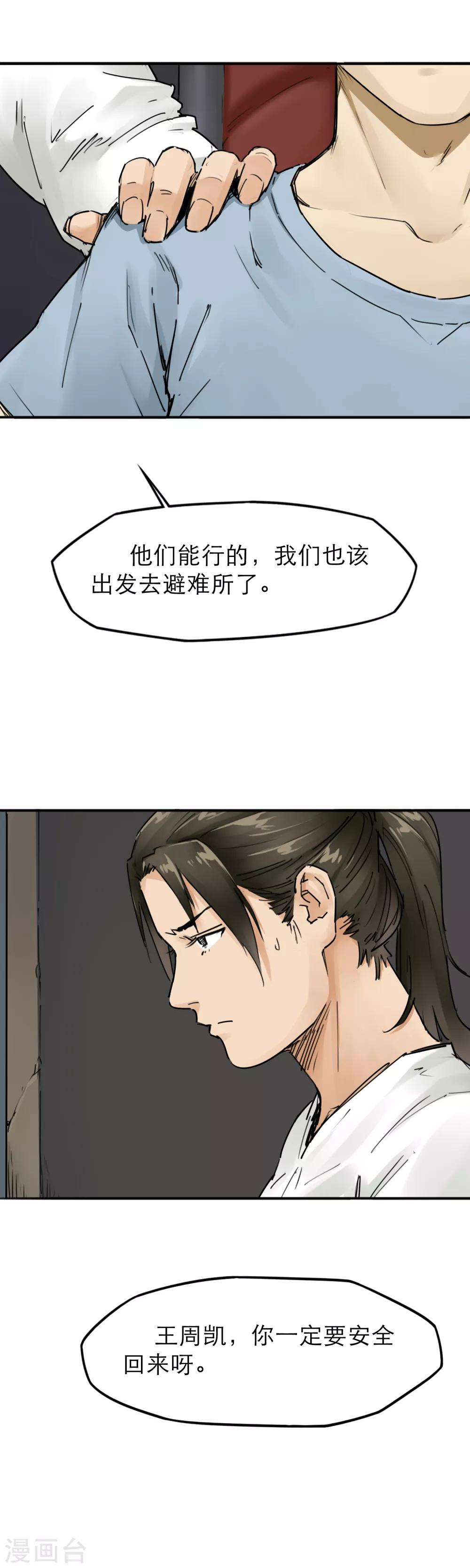 第31话 十八铜人阵你听过吗？-第33话