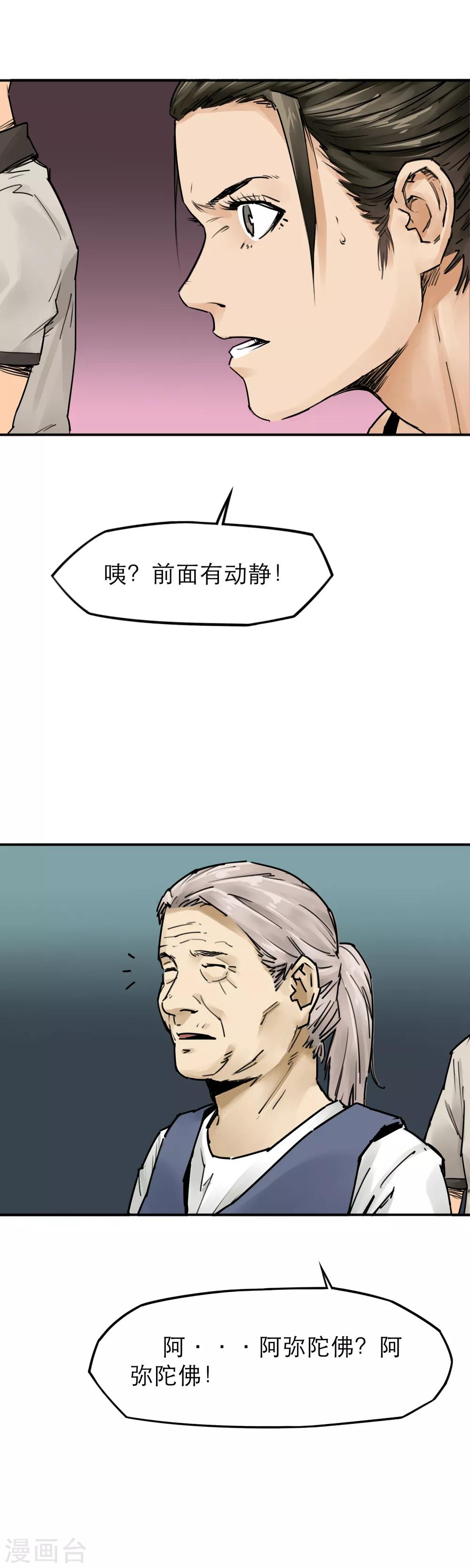 第31话 十八铜人阵你听过吗？-第33话