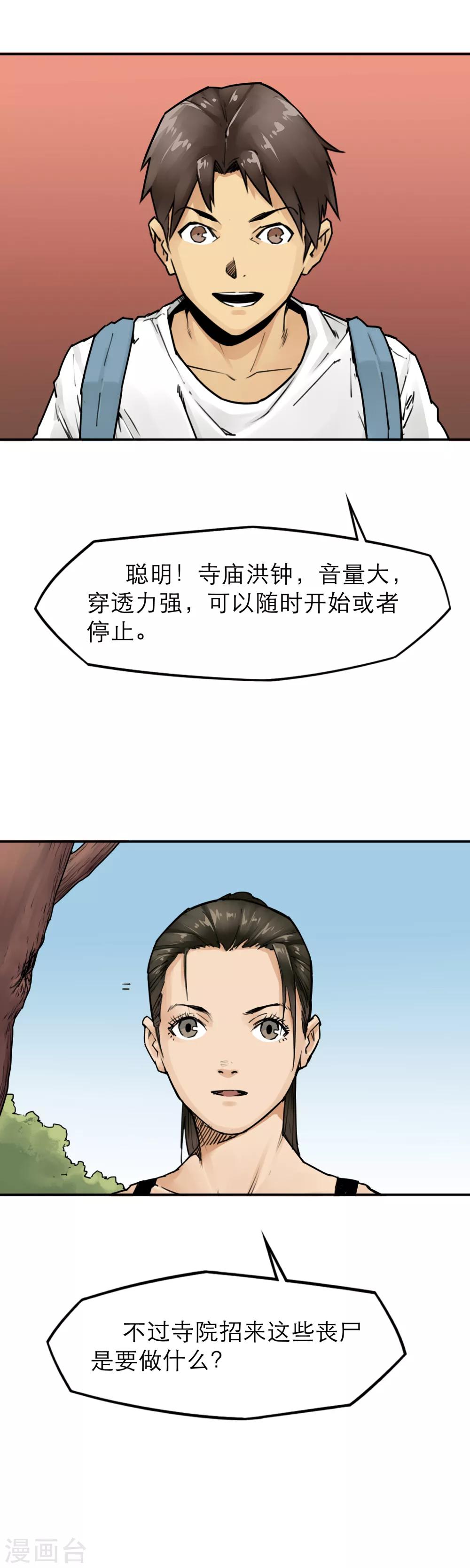 第31话 十八铜人阵你听过吗？-第33话