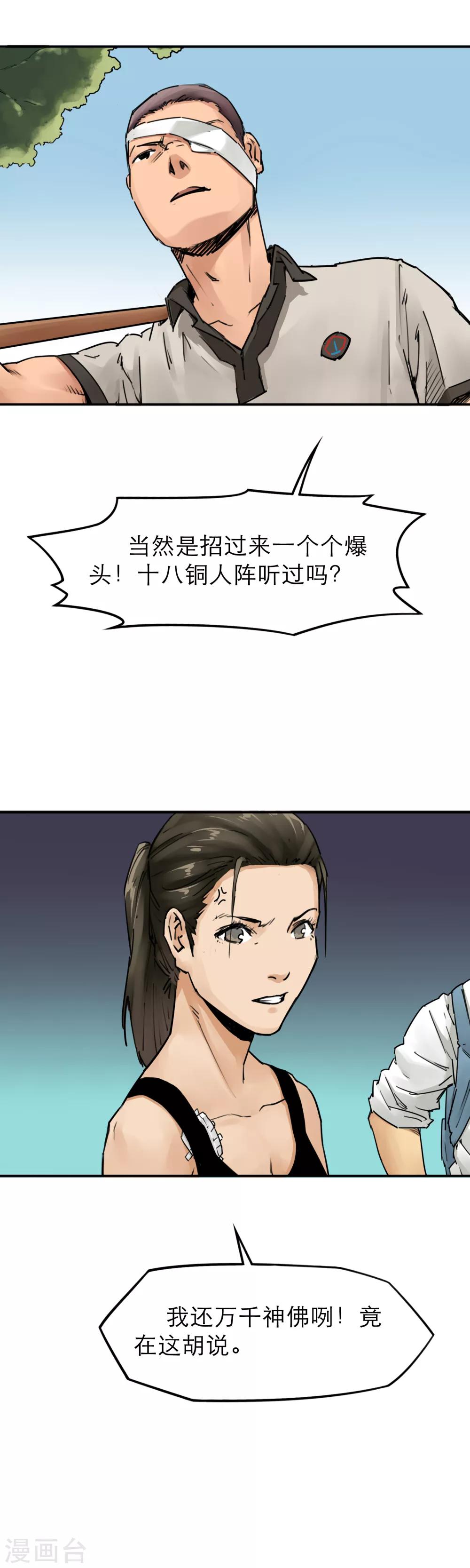 第31话 十八铜人阵你听过吗？-第33话