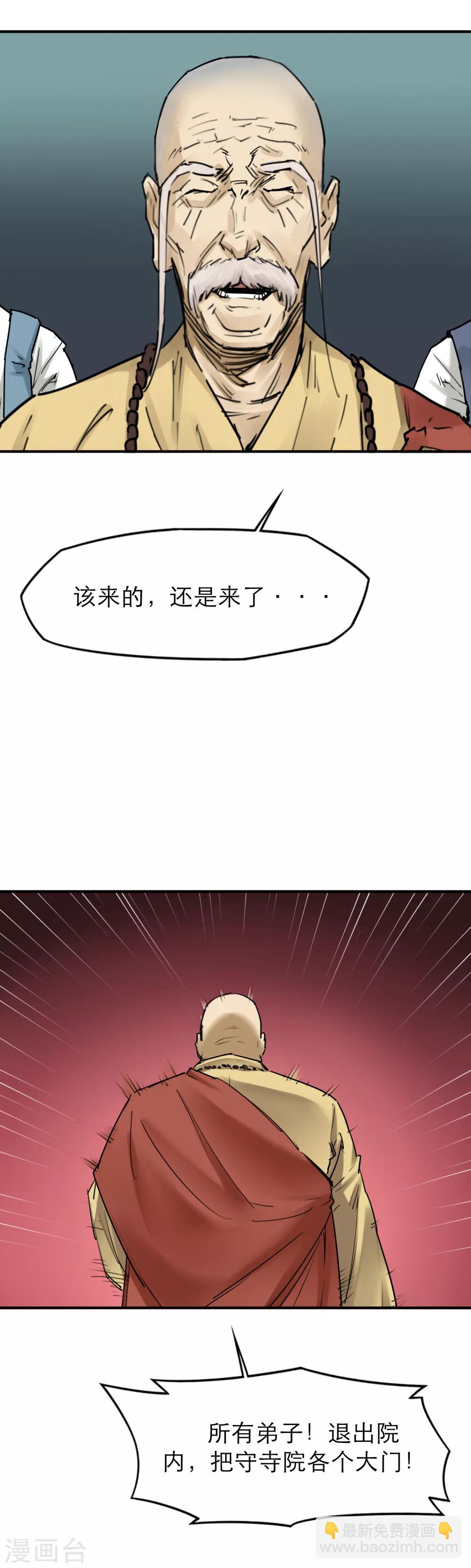 第33话 金钟罩-第35话