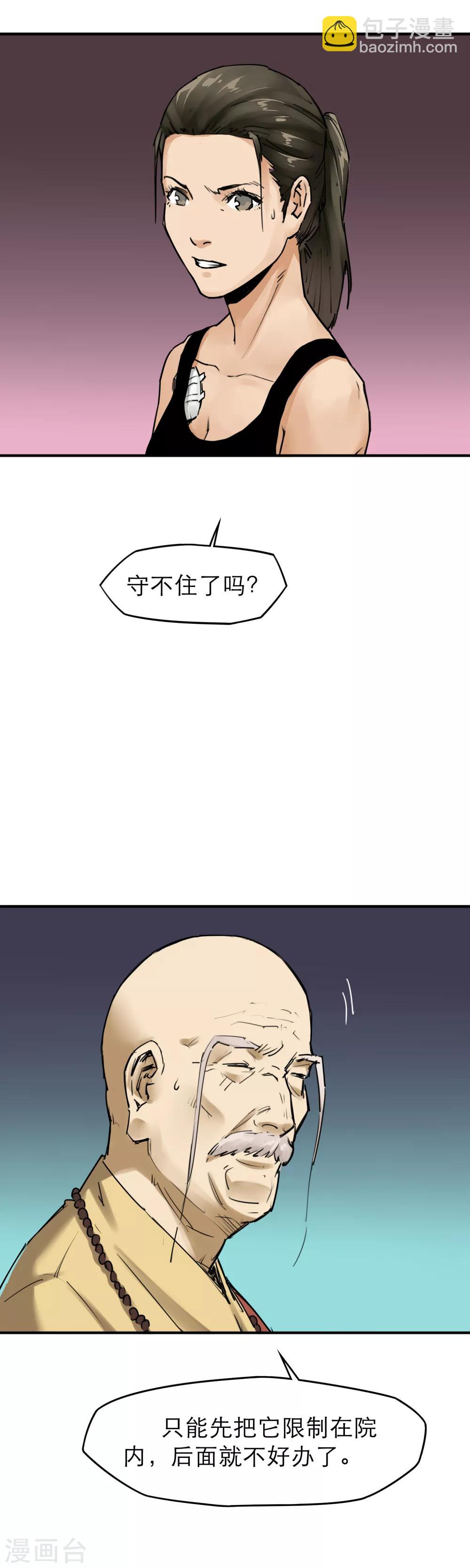 第33话 金钟罩-第35话