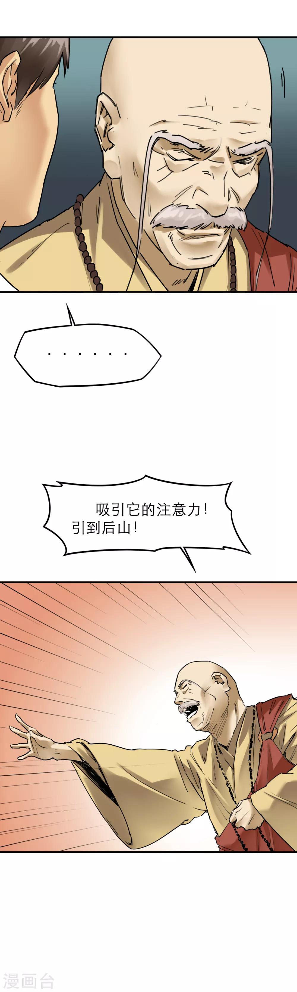 第33话 金钟罩-第35话