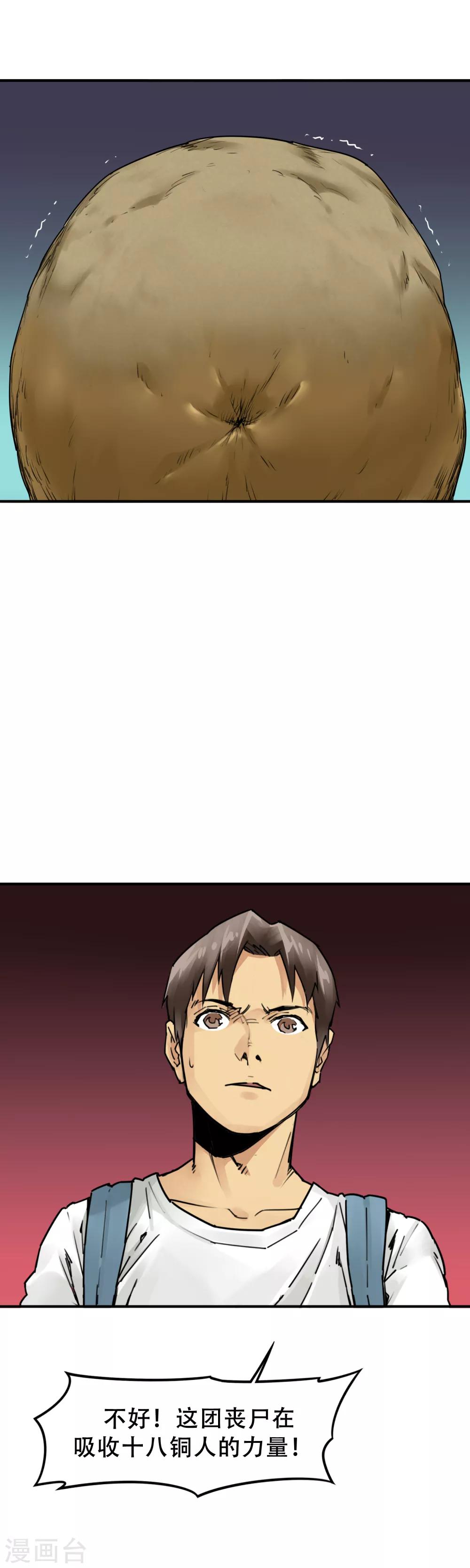 第33话 金钟罩-第35话