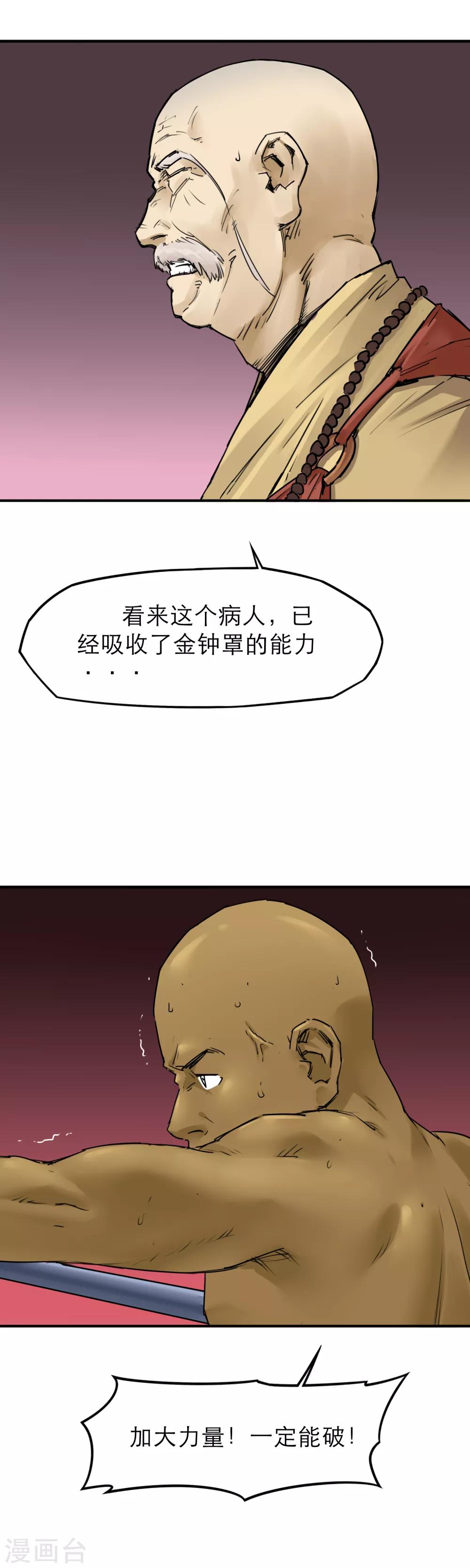 第33话 金钟罩-第35话