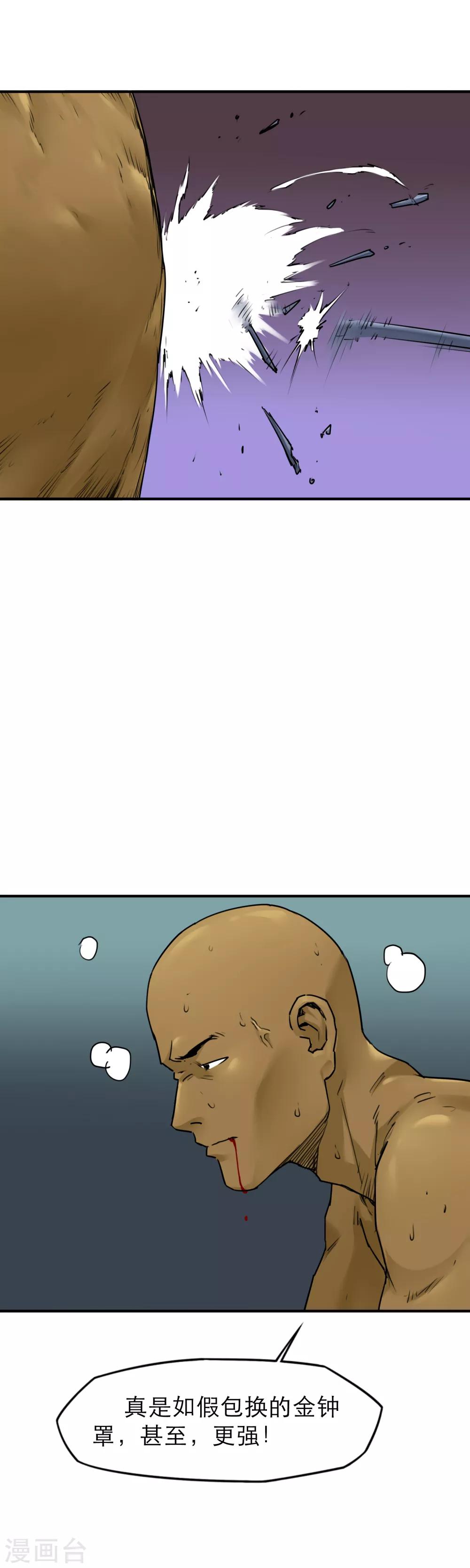 第33话 金钟罩-第35话