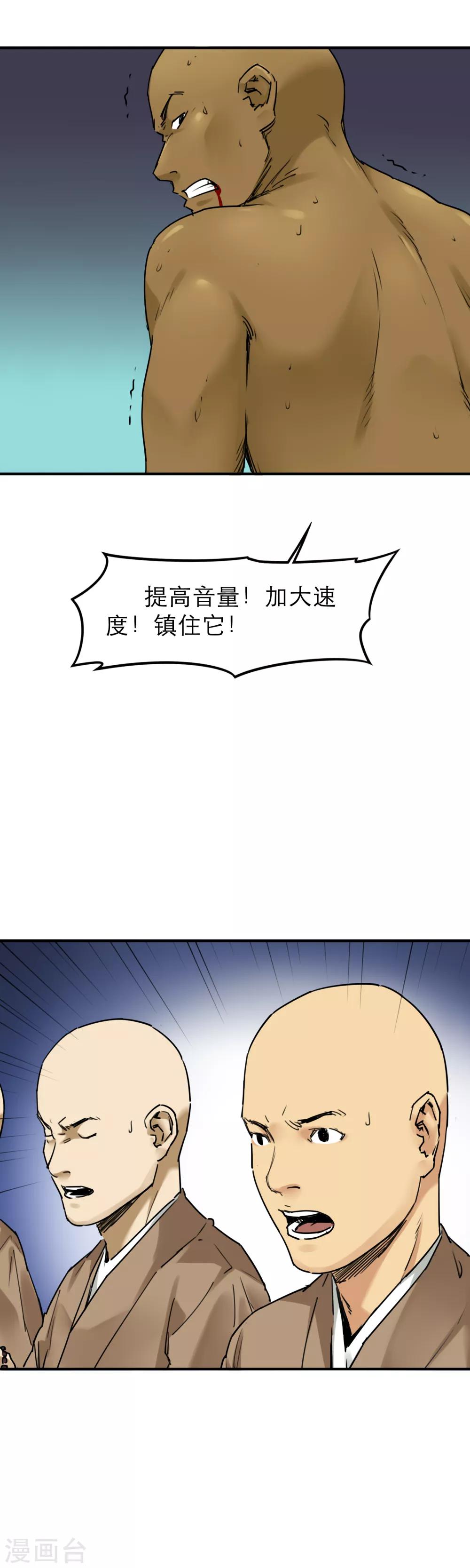 第33话 金钟罩-第35话