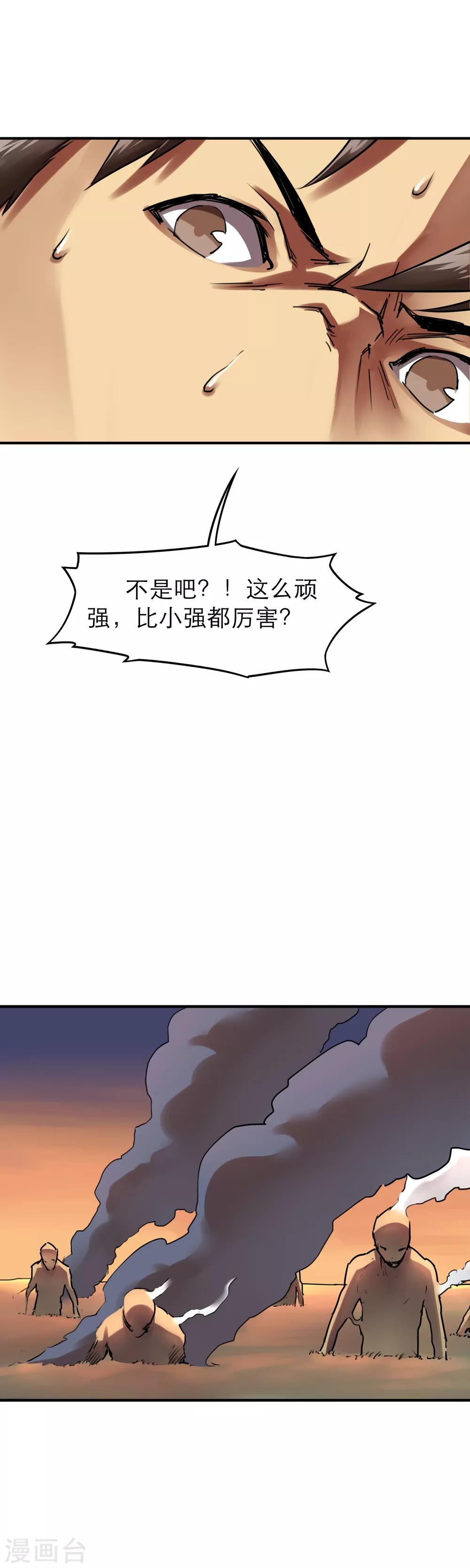 第37话 男主的超能力-第39话