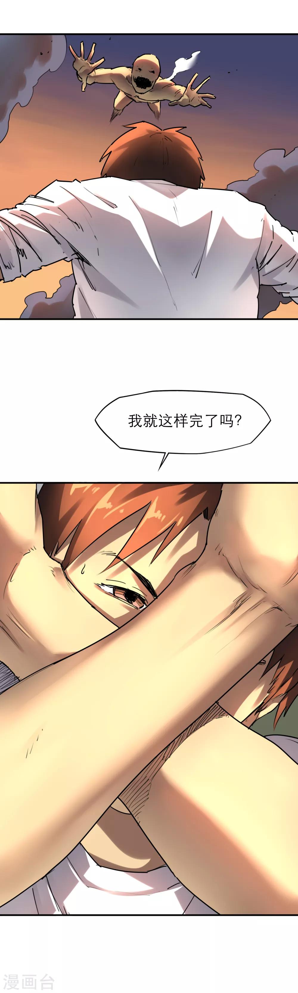 第37话 男主的超能力-第39话