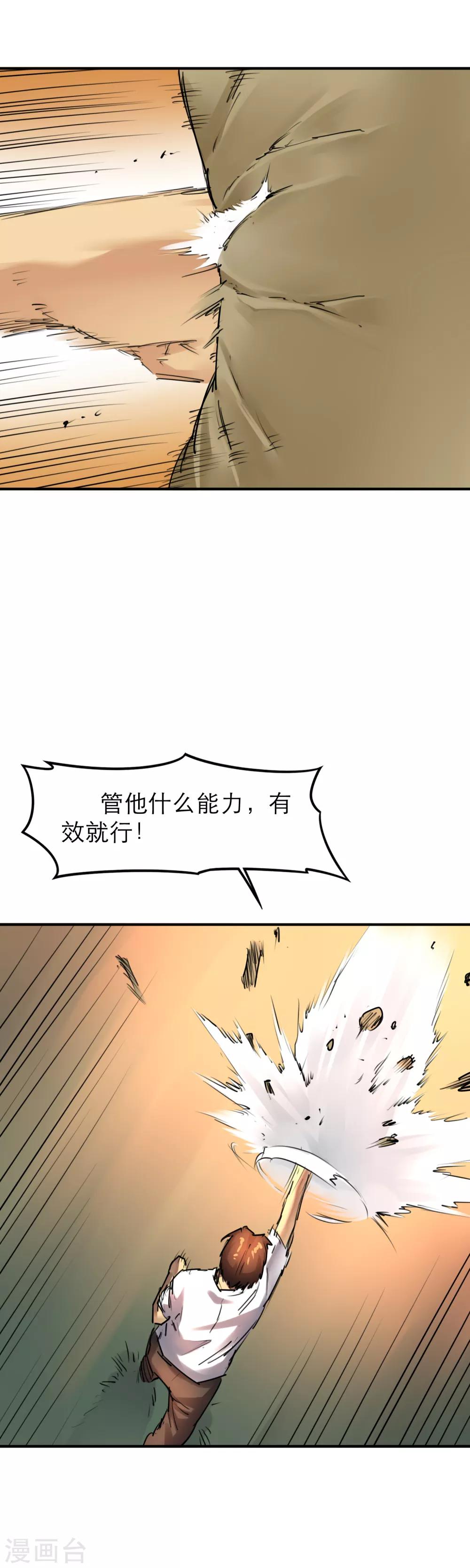 第37话 男主的超能力-第39话