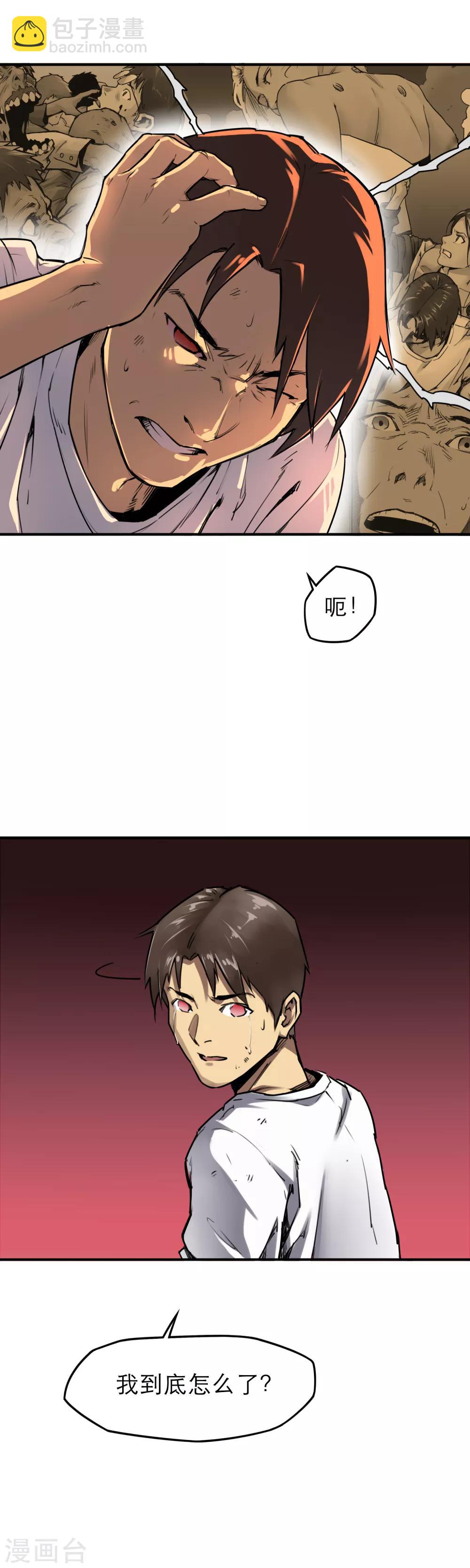 第37话 男主的超能力-第39话