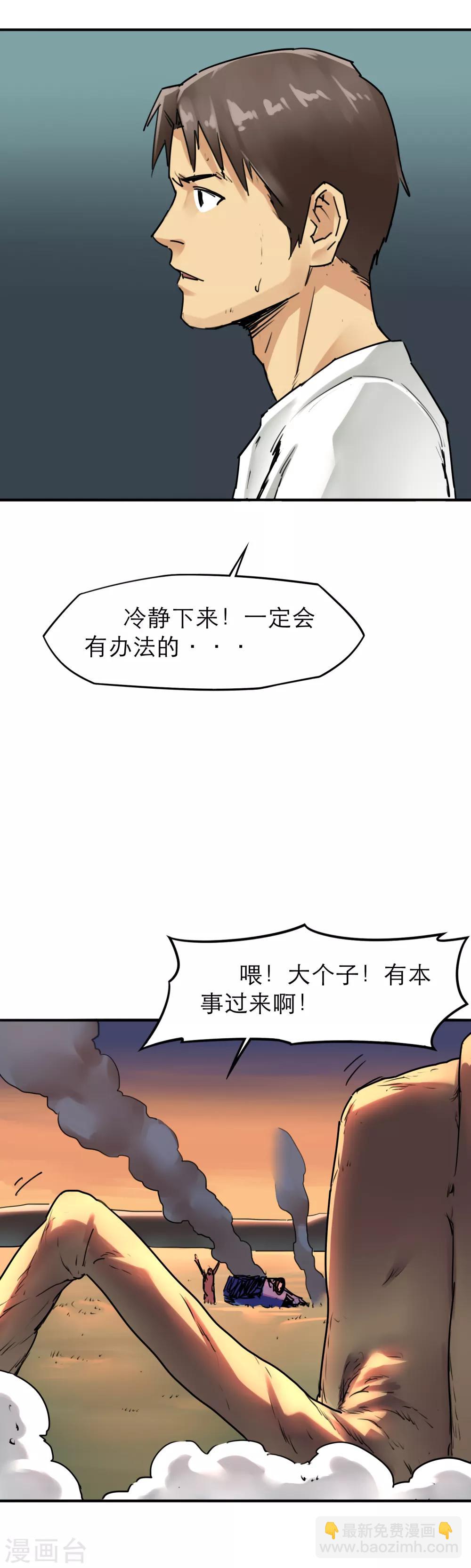 第37话 男主的超能力-第39话